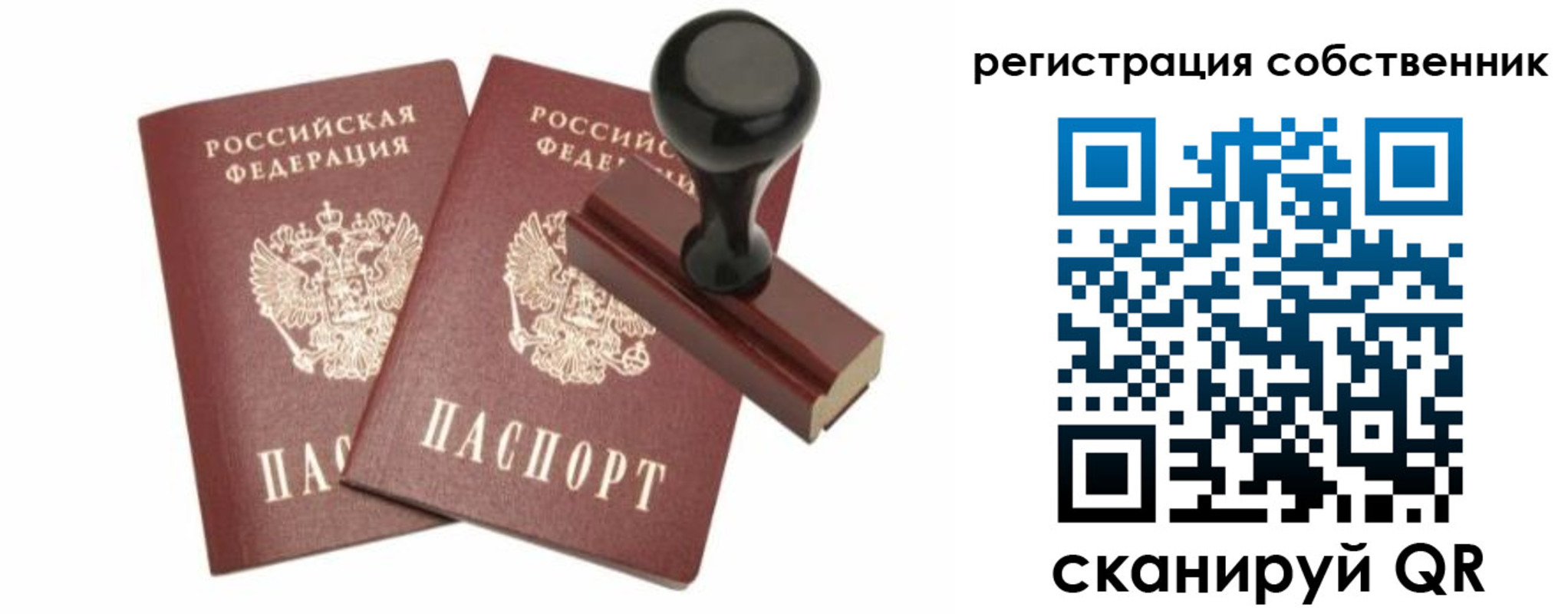 прописка паспорт в Рузе