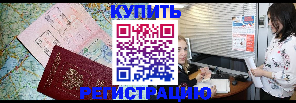 регистрация в Рузе