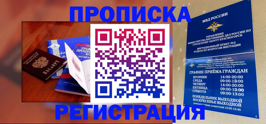 временная регистрация для школы в Рузе