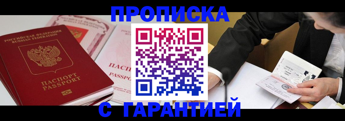 временная регистрация собственник в Рузе