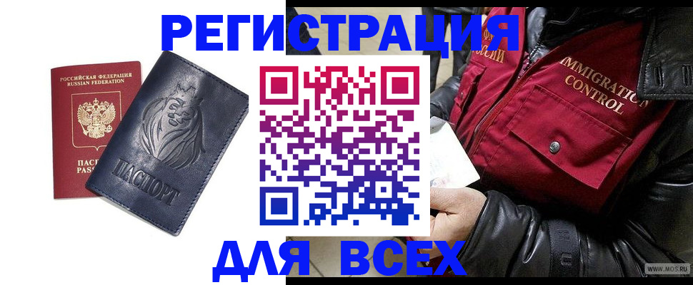 временная регистрация законно в Рузе