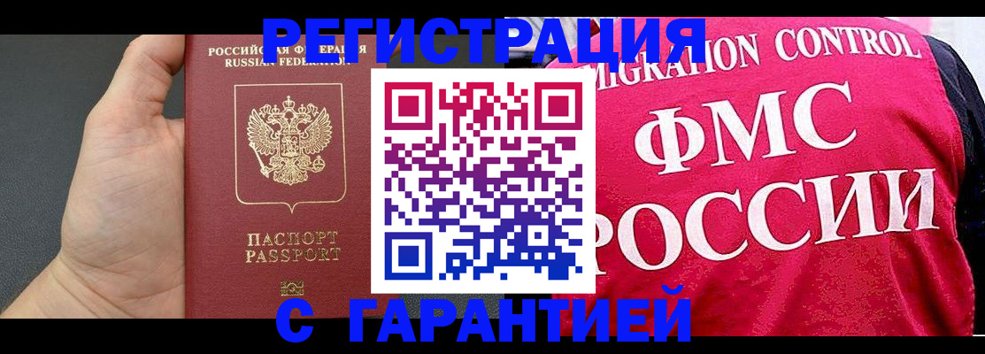 временная регистрация 2025 в Рузе