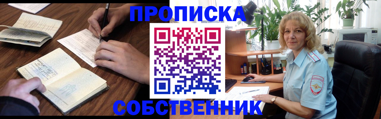 прописка регистрация в Рузе