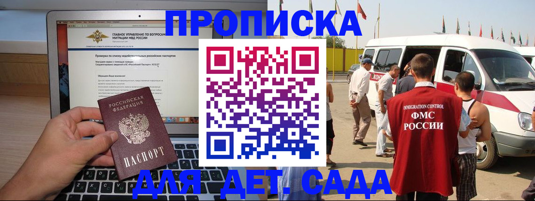 временная регистрация для всех в Рузе