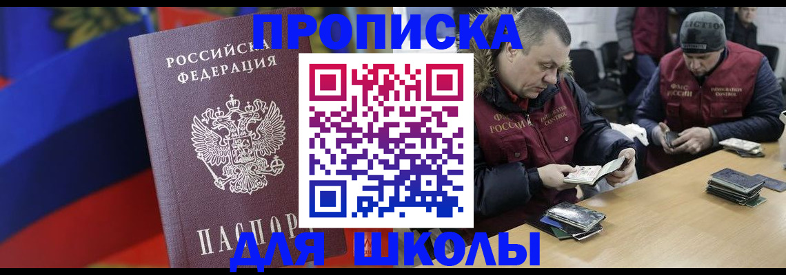 прописка ребенка в Рузе